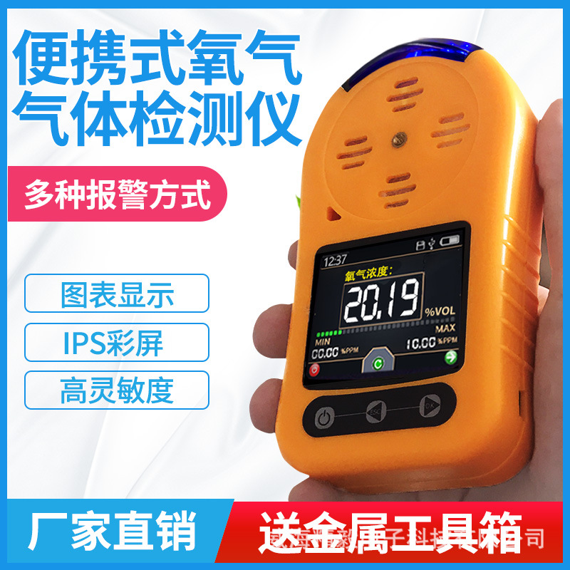 便携式氧气浓度检测仪精讯畅通公厕气体O2测试仪测氧仪报警器