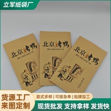北京烤鸭包装袋鸭架袋覆膜防油袋鸭饼盒专用外卖打包袋食品袋批发
