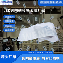led透明屏随贴冰屏led广告全息晶膜屏玻璃橱窗全彩led显示屏屏幕