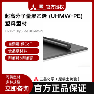 Swiss Uhmw Food-Grade Self-Lubricating High Molecular Weight Polyethylene from Mitsubishi Chemical with Strong Wear Resistance