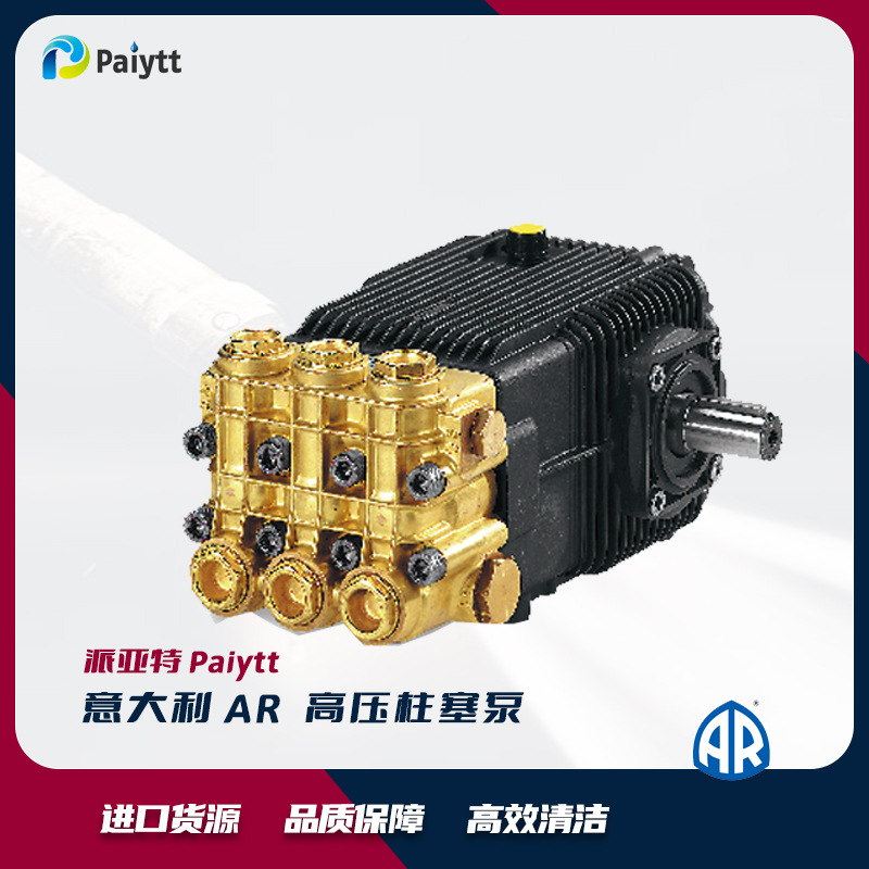 SHP系列 500kg 意大利 AR  高压柱塞泵 清洗水泵