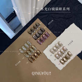 QINGYOU网红新款水光白镜猫眼系列春夏秋冬四季水光玻璃珠猫眼