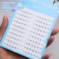 媽生毛流感下睫毛假睫毛自然仿真分段式仙子透明梗仿手畫眼睫毛