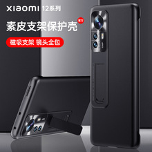 适用小米12s手机壳新款12spro保护套防摔全包12x外壳隐形支架男女