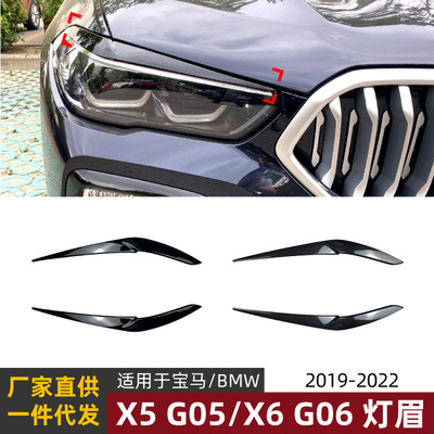 BMW applicable bmw x5 g05 x6 g06 2019 +Lamp eyebrow Headlight Car sticker Exterior Cross border Modified pieces