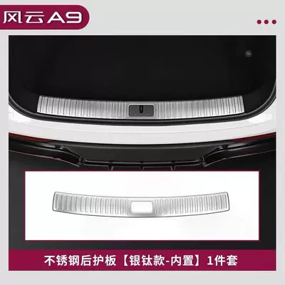 Suitable for Chery Fengyu A9 Dekorativ pedal başlıqları - the-trunk-has-1-built-in-piece