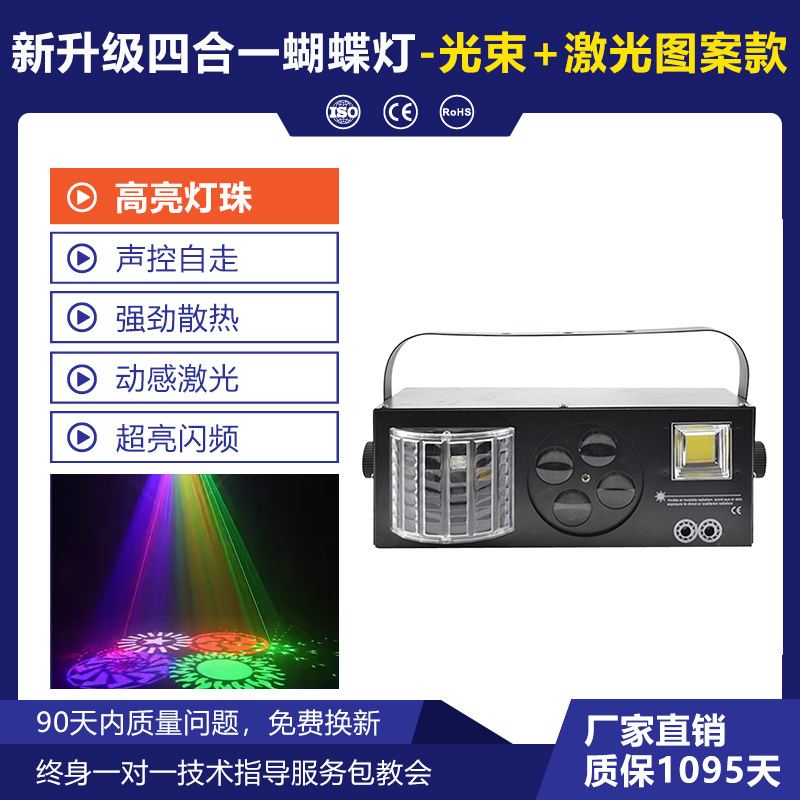 Luz de patrón láser de haz cuatro en uno recientemente mejorada (apariencia negra)