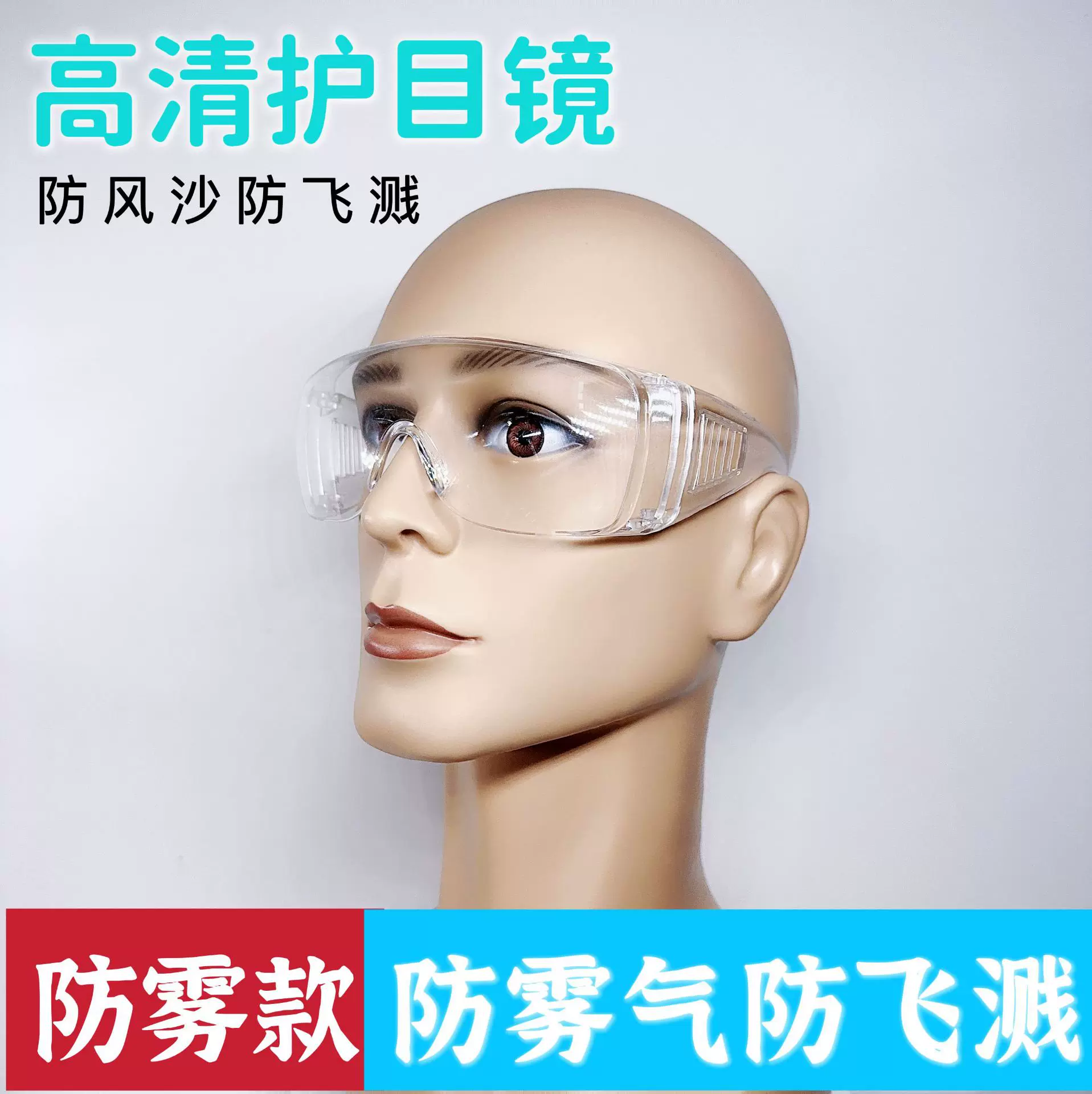 2024新款批发护目镜防飞沫防喷溅防雾百叶窗透明款防尘防护眼镜