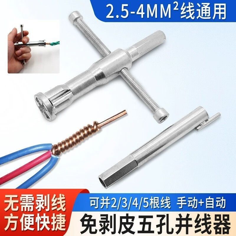 并线器电工并线工具免剥皮自动接线器剥电线接线端子