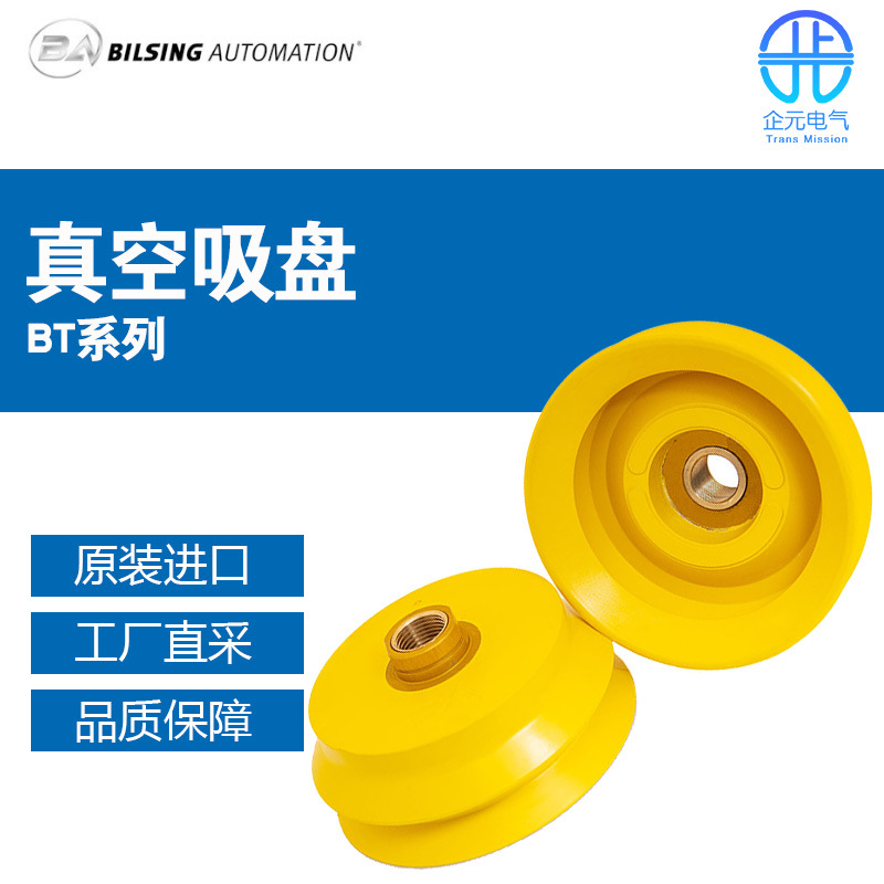 德国BILSING真空吸盘 圆形BT系列100BT-B-45-NA