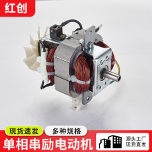 单相串励电机大功率家用搅拌机商用破壁机多功能静音微型电动机