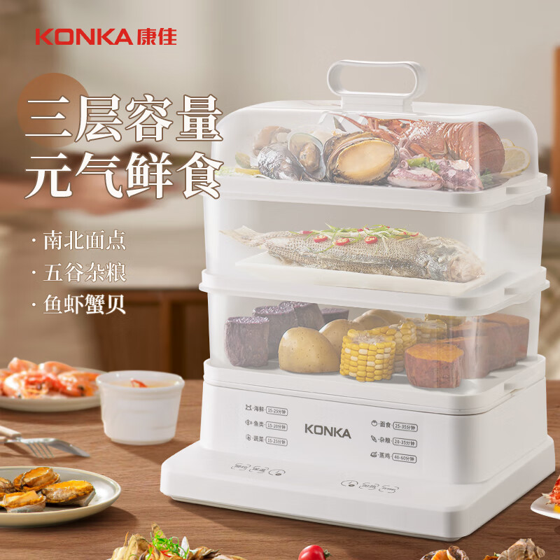 kang 佳电蒸锅蒸蛋器煮蛋器家用大容量三层电蒸笼多功能早餐蒸鱼