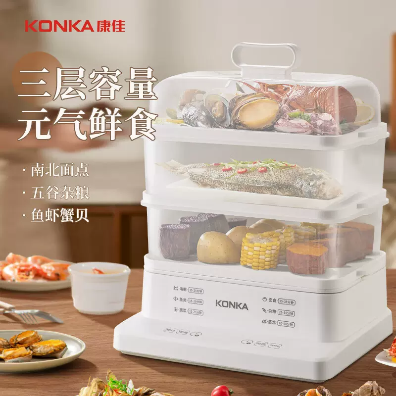 kang 佳电蒸锅蒸蛋器煮蛋器家用大容量三层电蒸笼多功能早餐蒸鱼