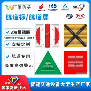 水位航道标志牌 高亮航标警示led信号灯 桥梁改造大桥专用航道屏