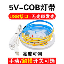 5V�͉�USB���COB���ҕ�C�����Շ��􎧱��z����ܛ�􎧗l���_�P