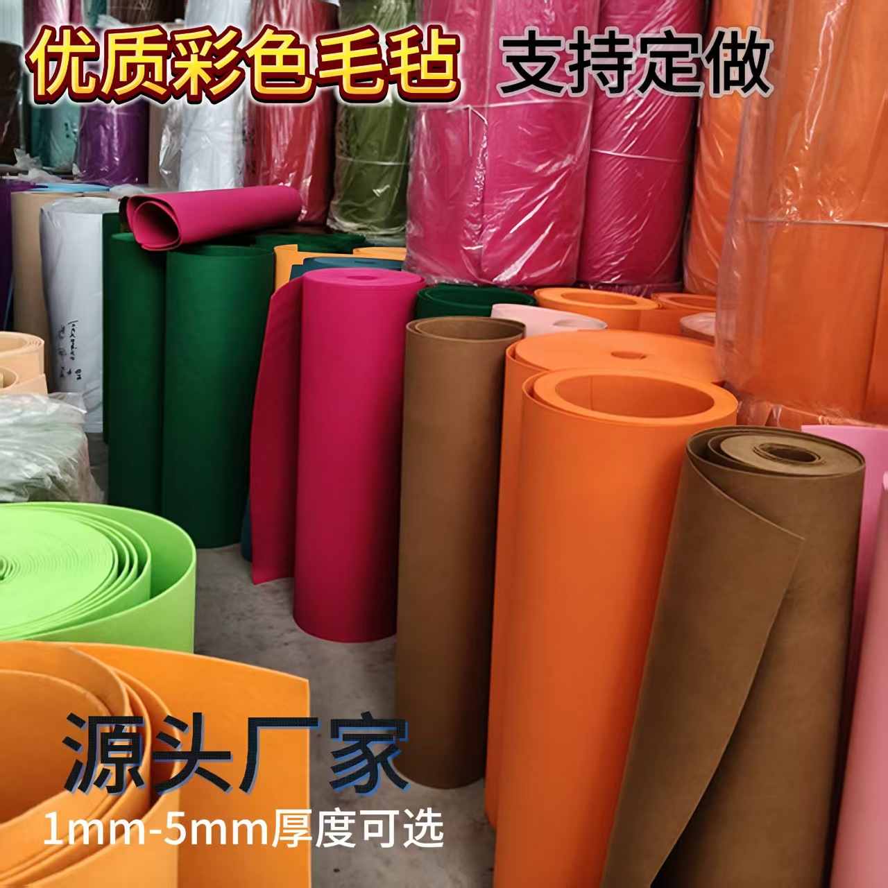 1-2MM-5mm棕色彩色无纺布diy不织布戟绒花毛毡针刺棉自粘地毯直供