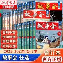 2023年2022年故事会合订本 新书第152期151 全年12月345678中国当