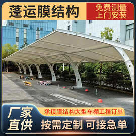 浙江膜结构停钢构车棚户外遮阳雨棚小区电动车充电桩批发