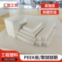 德国工程塑料peek板材