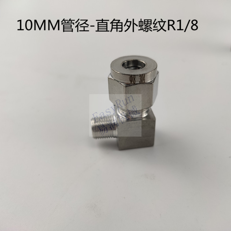 304不锈钢卡套接头10MM-R1/8外螺纹 卡不锈钢套式直角终端管接头