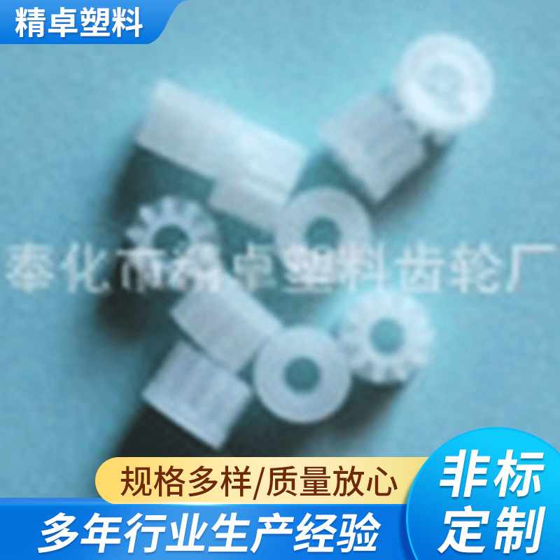 厂家定 制 小模数塑料齿轮 标准塑料齿轮 圆柱塑料齿轮