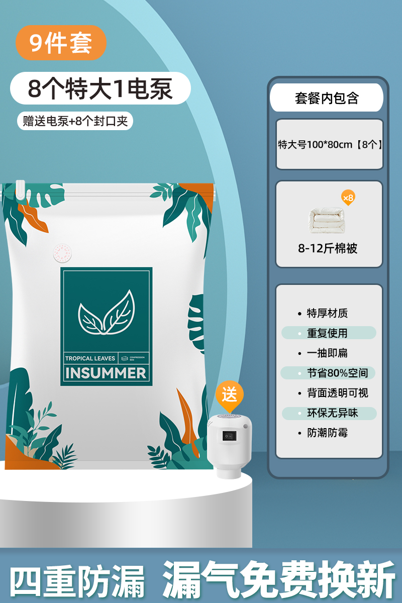 이불 9종세트 [특대사이즈 8개 100*80cm] + 전동펌프 1개