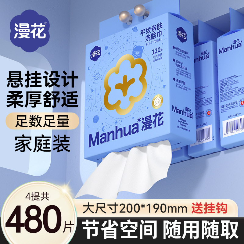 漫花洗脸巾悬挂式大包120抽家用洁面巾美容院一次性加厚擦脸巾批|undefined