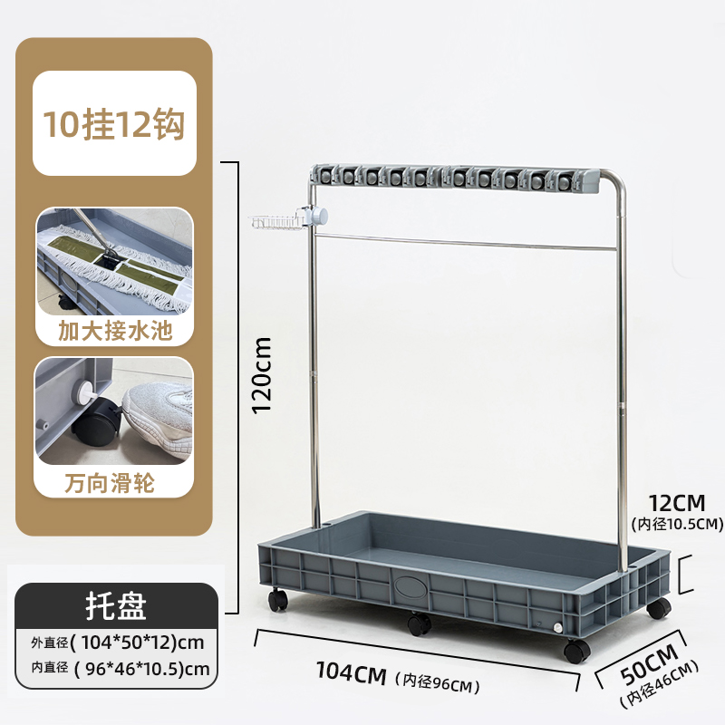 104CM 이동식 걸레 스탠드 일반 모델 걸레 10개 후크 12개