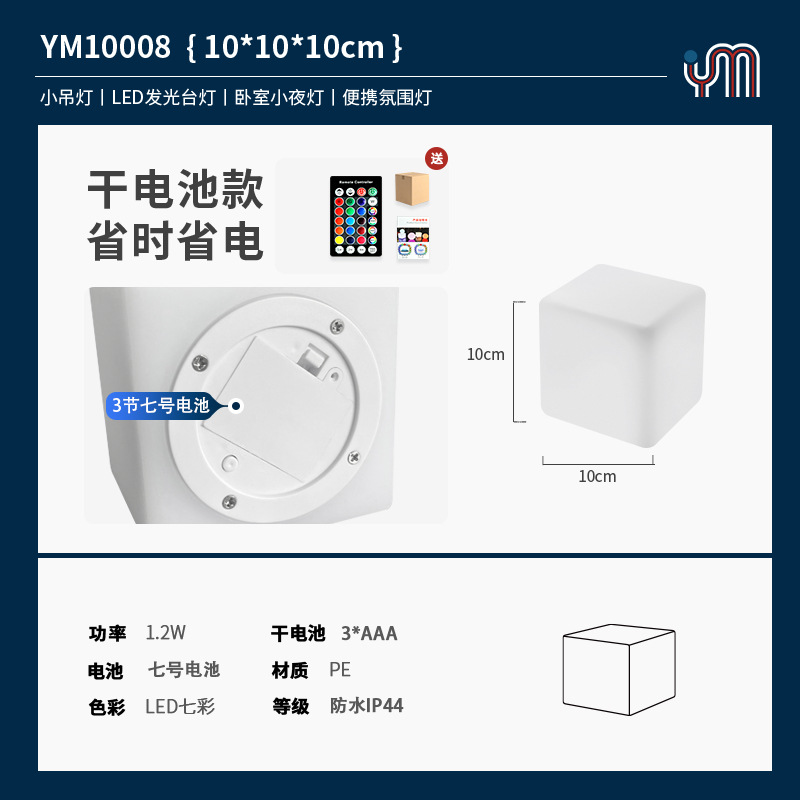 10cm 큐브 건전지형 컬러풀/웜톤 조명