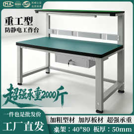 重型防静电工作台带灯流水线操作检验桌钳工工作台手机装配维修桌