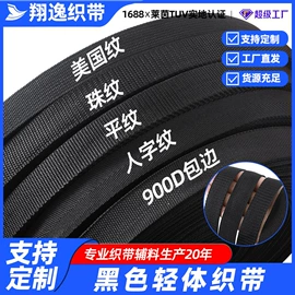 织带;松紧带;魔术贴