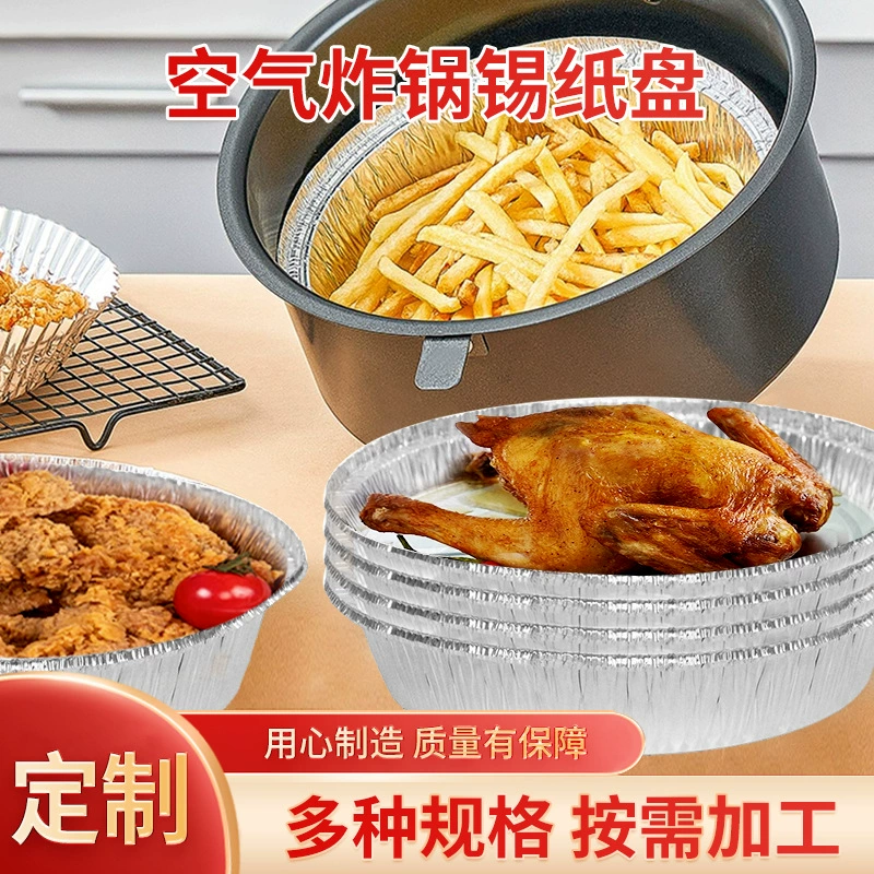 Воздушная фритюрница специальная оловянная бумажная чаша оловянная бумажная тарелка круглая одноразовая алюминиевая фольга тарелка домашняя утолщенная печь выпечка на заказ