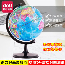 得力文具3034儿童教学版中小学生大号高清中国地图学习用的地球仪