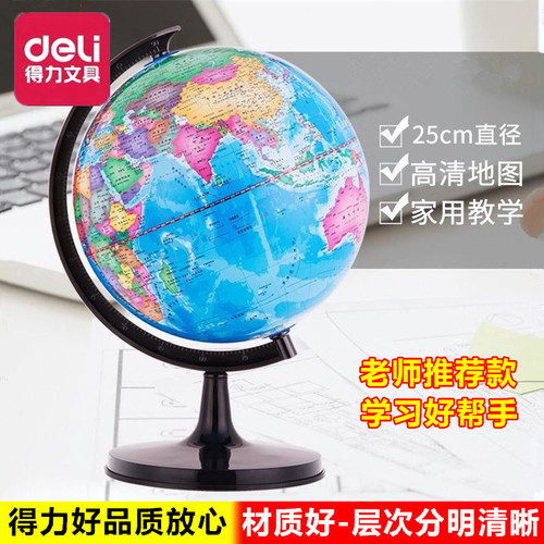 Deli Stationery 3034 Children's Teaching Edition Primary and Secondary School Students Large HD China Map Learning Globe