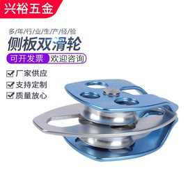 侧板双滑轮登山吊装滑轮同轴侧板双滑轮攀岩横渡同轴侧板双滑轮