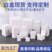 白卡纸盒现货通用包装盒彩盒定制白色内盒化妆品保健品礼盒子定做