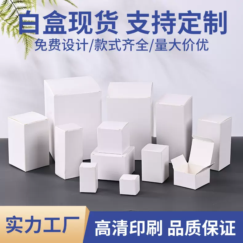 白卡纸盒现货通用包装盒彩盒定制白色内盒化妆品保健品礼盒子定做
