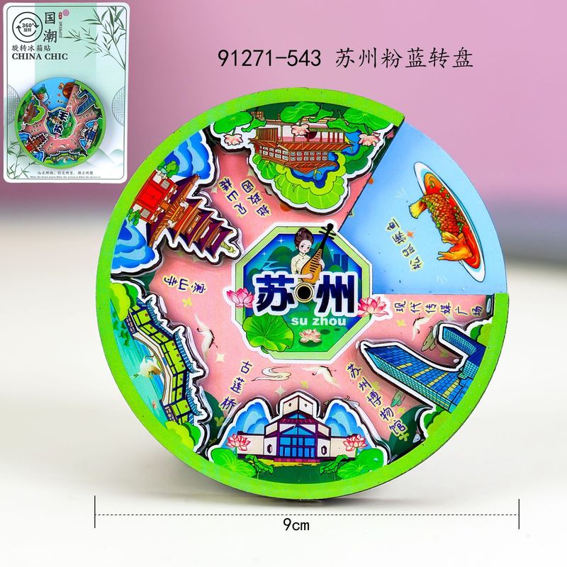 都市文化創造冷蔵庫マグネット蘇州観光名所木製接着剤文化創造国家トレンド観光名所磁気三層冷蔵庫マグネット|undefined