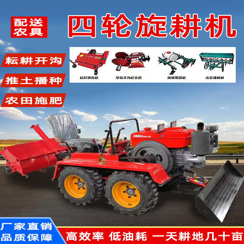 四驱小型旋耕机多功能微耕机四轮拖拉机大棚播种除草耘耕柴油机