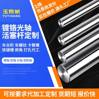 镀铬光轴加工镀铬棒直线轴承活塞光杆光轴硬轴软轴圆棒镀络棒定制