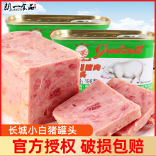 长城牌小白猪火腿午餐肉罐头198g*6罐 猪肉罐头即食速食火锅罐头