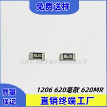 贴片合金电阻1206 R620 0.62R 620MR 620毫欧2W 1% 3W采样电阻1W