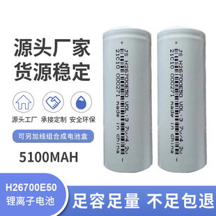 �S�ҹ���26700 5100-5150mAh�ɳ���늳�늄ӹ��߄��������늳�