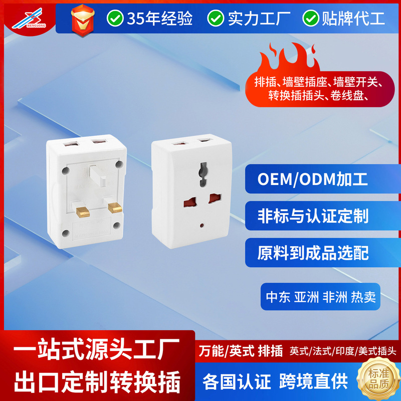 7506 Non-Grounded Multi-Functional Universal Adapter Plug for Africa, Hot-Selling, with British Plug Adapter 7506 Non-Grounded Multi-Functional Universal Adapter Plug for Africa, Hot-Selling, with British Plug Adapter