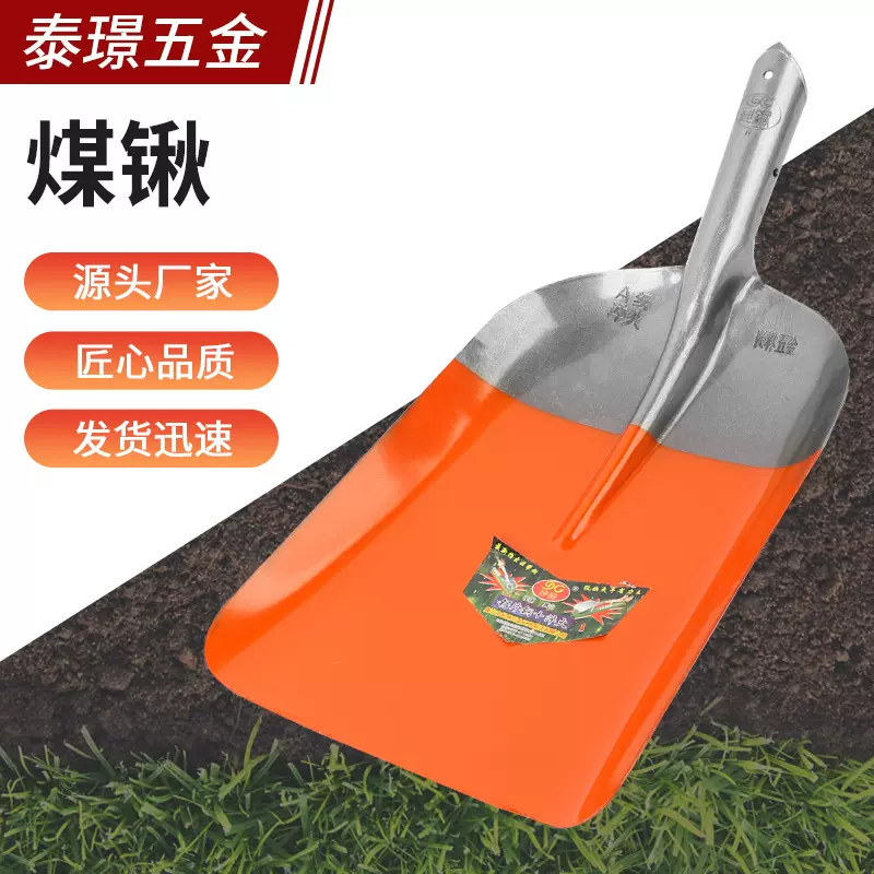 厂家直供批发煤锰钢煤锹挖煤铲子煤锨粮食头保洁垃圾铲大煤锨翻土