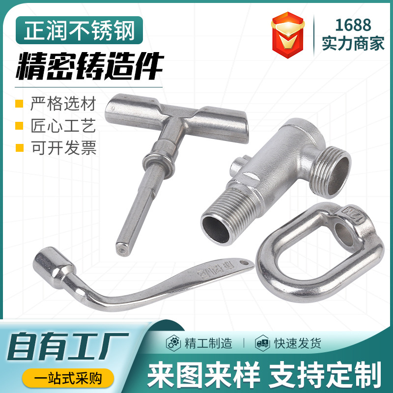 不锈钢精密浇铸厂家加工重力非标铸造件加工304不锈钢精密铸造