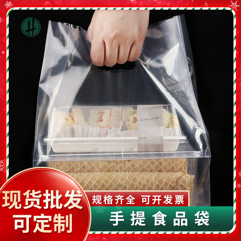 手提食品袋烘焙蛋糕饼干面包外卖袋水果捞沙拉轻食加厚透明打包袋