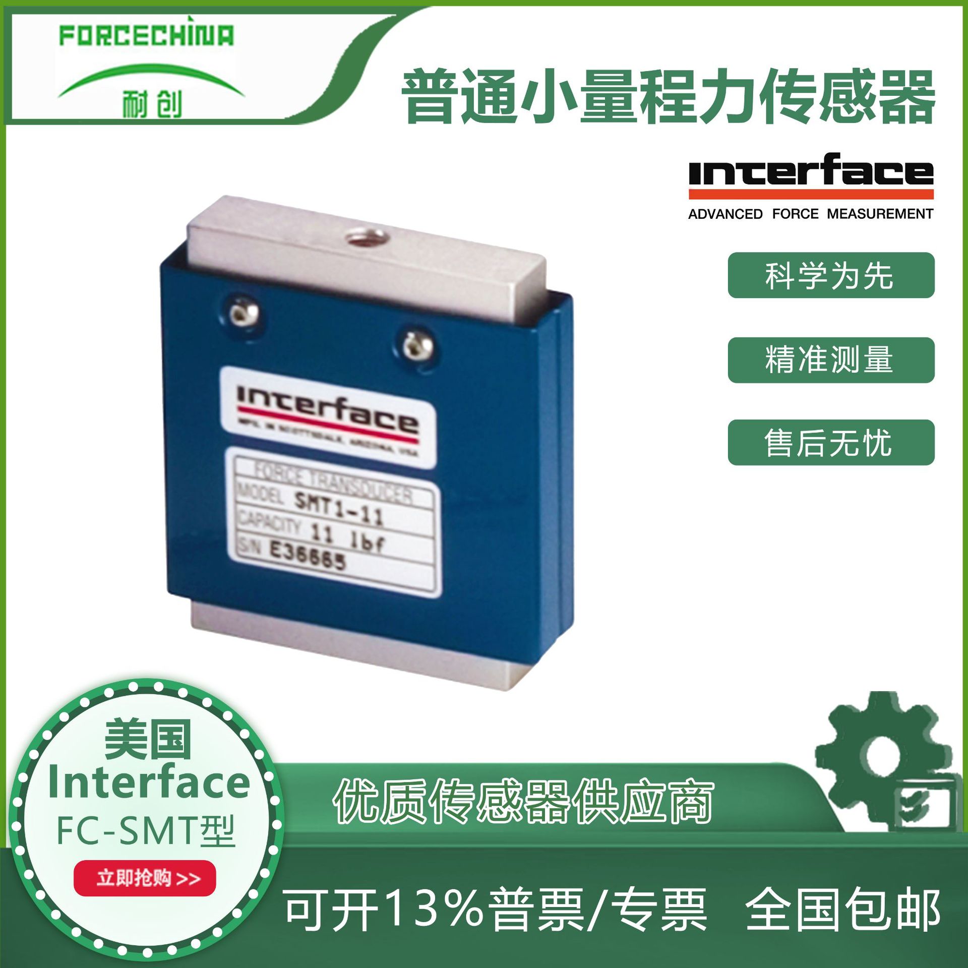 美国Interface高过载FC-SMT大过载保护型+拉压力测力传感器