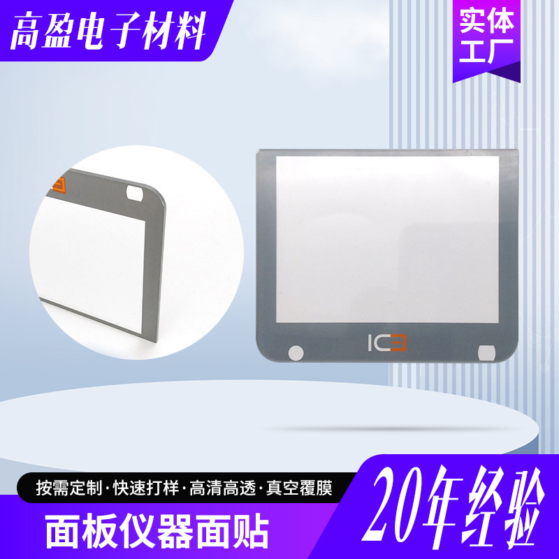 亚克力透明视窗镜片无线充PC丝印镜片PVC茶色显示LEDpvc面板