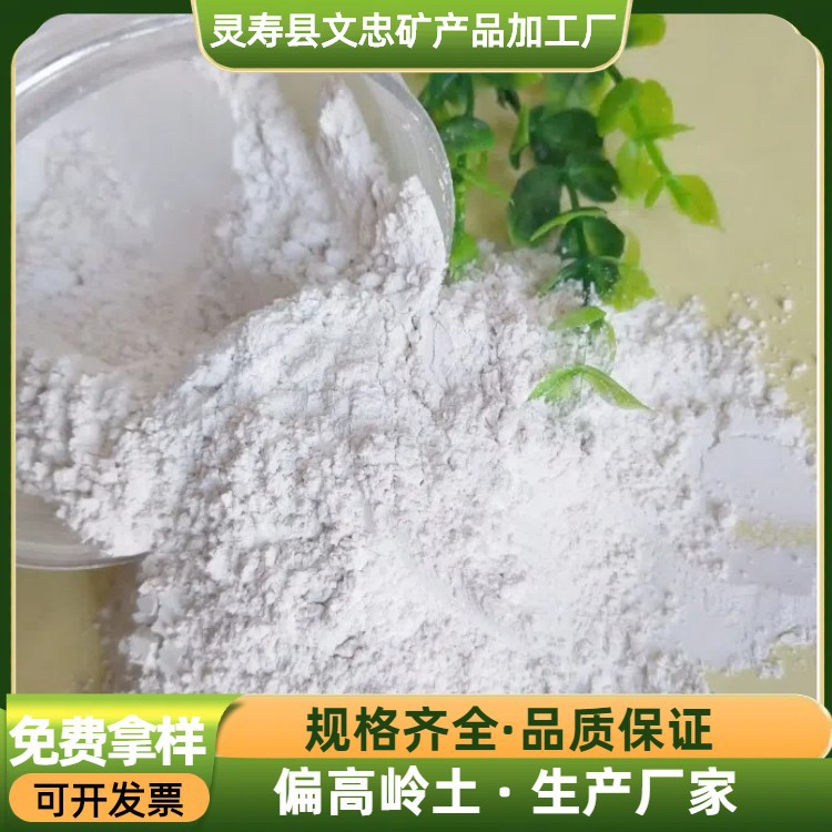 偏高岭土厂家涂料水洗高岭土造纸橡胶耐高温陶瓷用高白煅烧高岭土